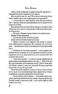 Влюбиться не предлагаю