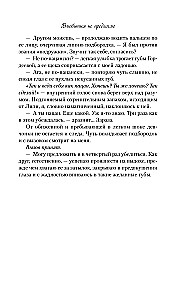 Влюбиться не предлагаю