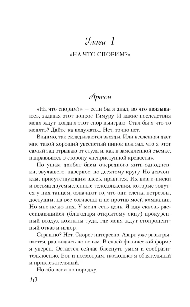 Влюбиться не предлагаю
