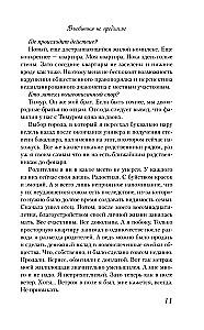 Влюбиться не предлагаю