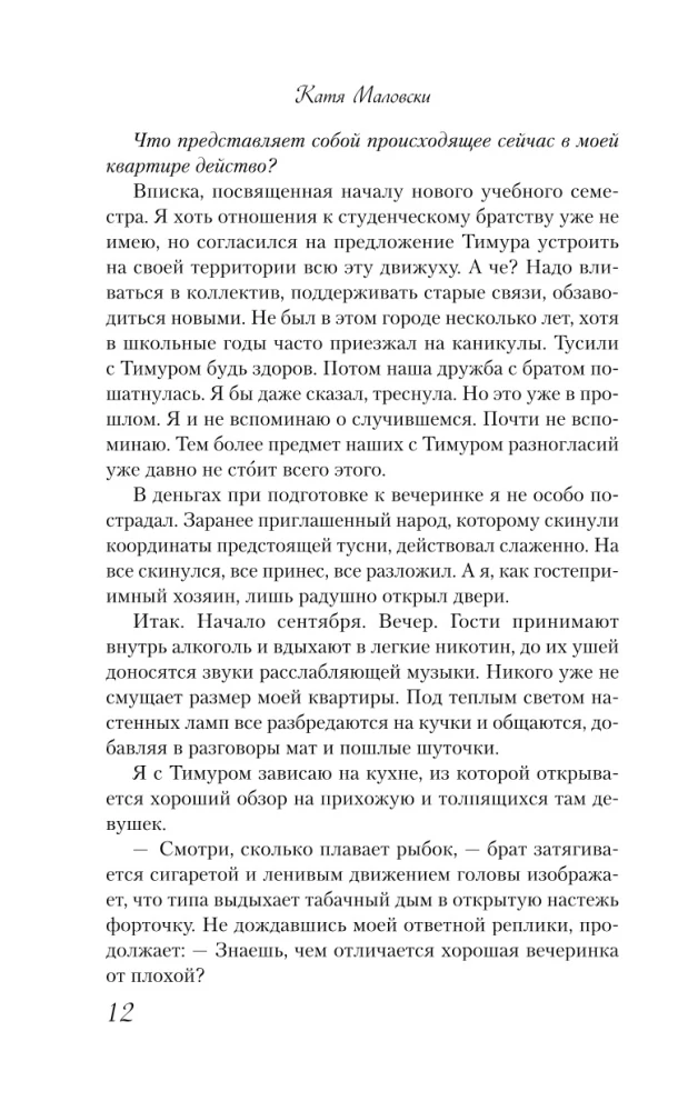 Влюбиться не предлагаю