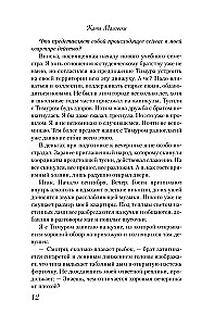 Влюбиться не предлагаю