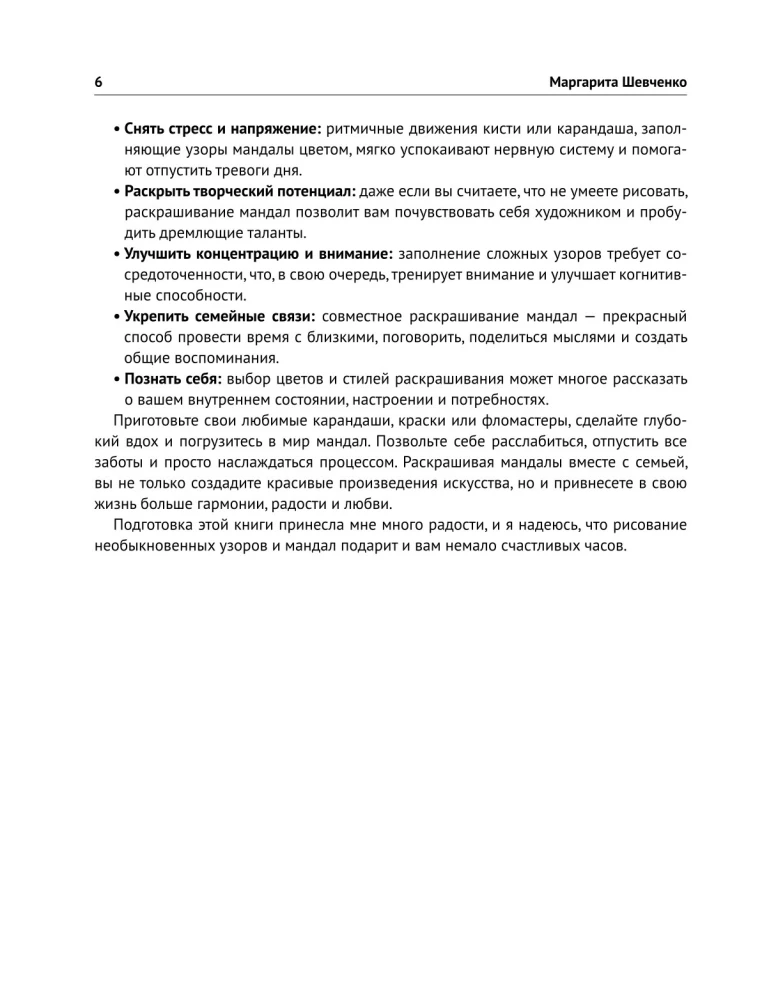 Цветотерапия. Мандалы для всей семьи
