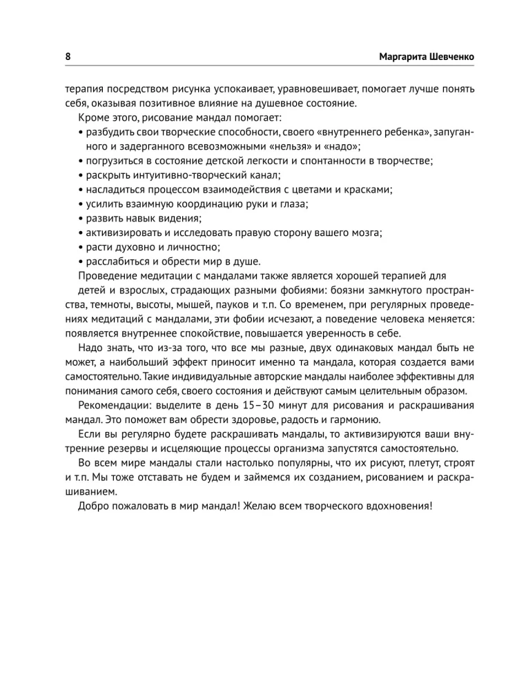 Цветотерапия. Мандалы для всей семьи