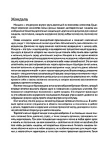 Цветотерапия. Мандалы для всей семьи