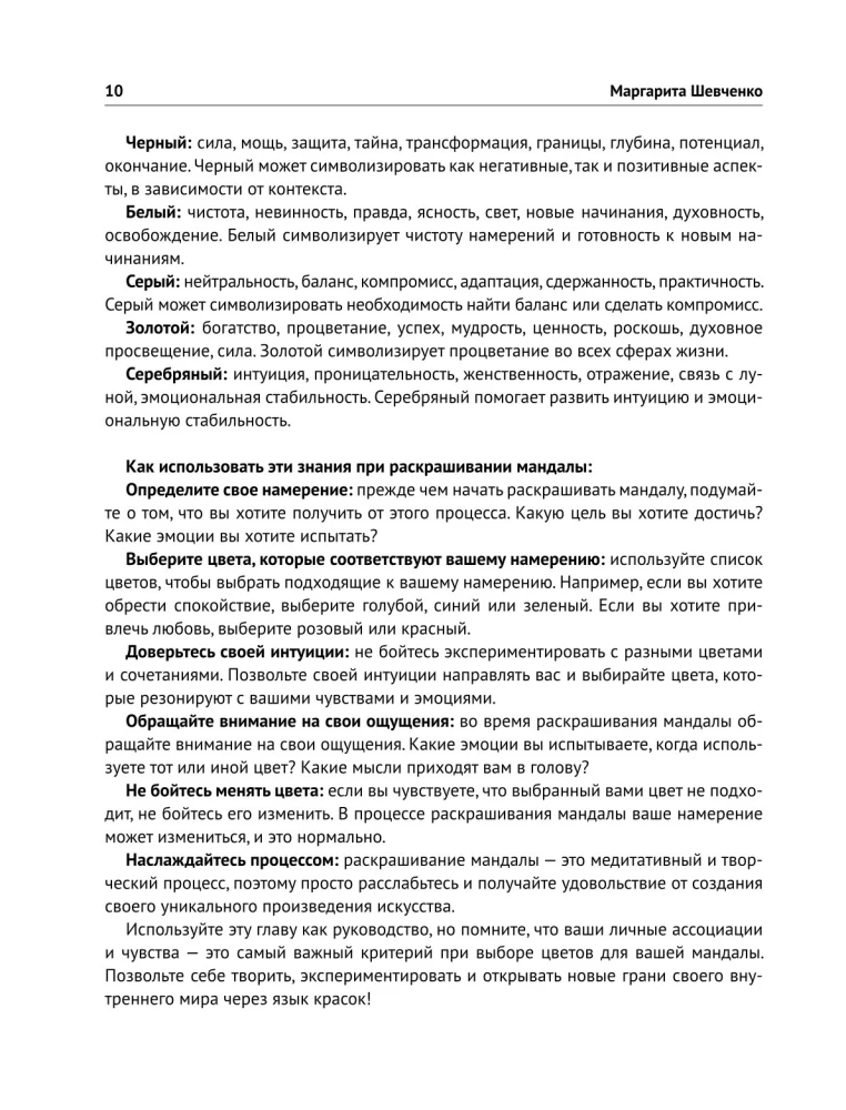 Цветотерапия. Мандалы для всей семьи
