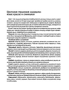 Цветотерапия. Мандалы для всей семьи