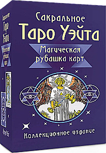 Sakrālā Taro Ueita. Maģiskā kāršu mugura (78 kārtis + instrukcija)