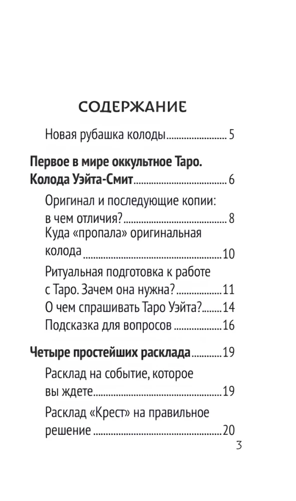 Sakrālā Taro Ueita. Maģiskā kāršu mugura (78 kārtis + instrukcija)