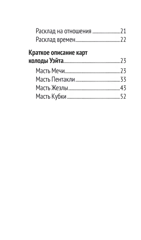Sakrālā Taro Ueita. Maģiskā kāršu mugura (78 kārtis + instrukcija)