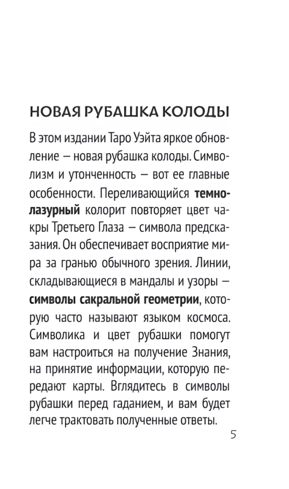 Sakrālā Taro Ueita. Maģiskā kāršu mugura (78 kārtis + instrukcija)