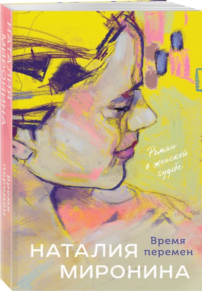 Время перемен