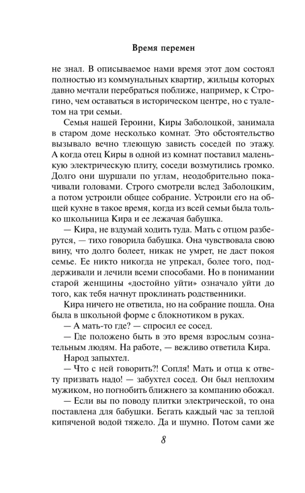 Время перемен