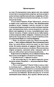 Время перемен