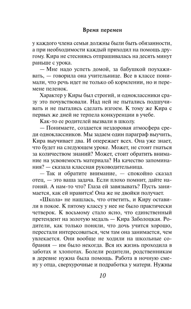 Время перемен