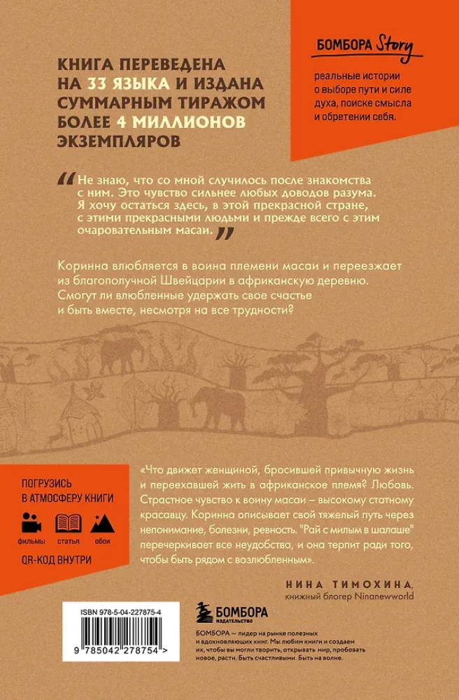 Baltā masai. Kad mīlestība ir spēcīgāka par saprātu