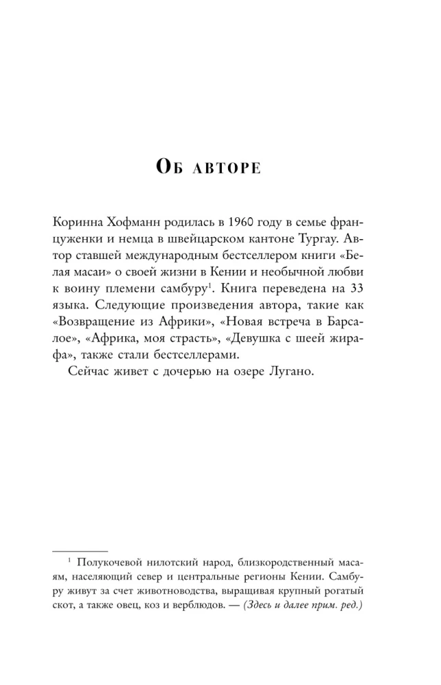 Baltā masai. Kad mīlestība ir spēcīgāka par saprātu