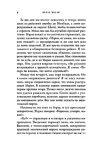 Baltā masai. Kad mīlestība ir spēcīgāka par saprātu
