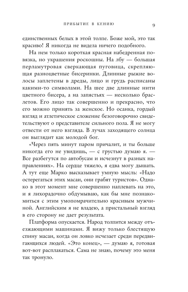 Baltā masai. Kad mīlestība ir spēcīgāka par saprātu