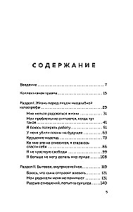 Как нам это пережить. Экспресс-помощь от опытных психологов, когда вам трудно, тревожно и страшно