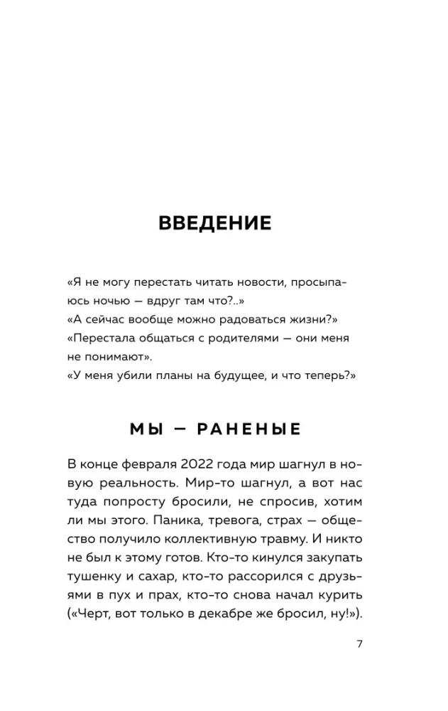 Как нам это пережить. Экспресс-помощь от опытных психологов, когда вам трудно, тревожно и страшно