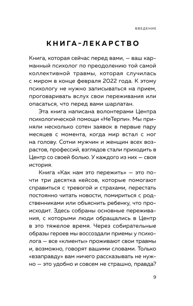 Как нам это пережить. Экспресс-помощь от опытных психологов, когда вам трудно, тревожно и страшно