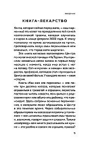Как нам это пережить. Экспресс-помощь от опытных психологов, когда вам трудно, тревожно и страшно
