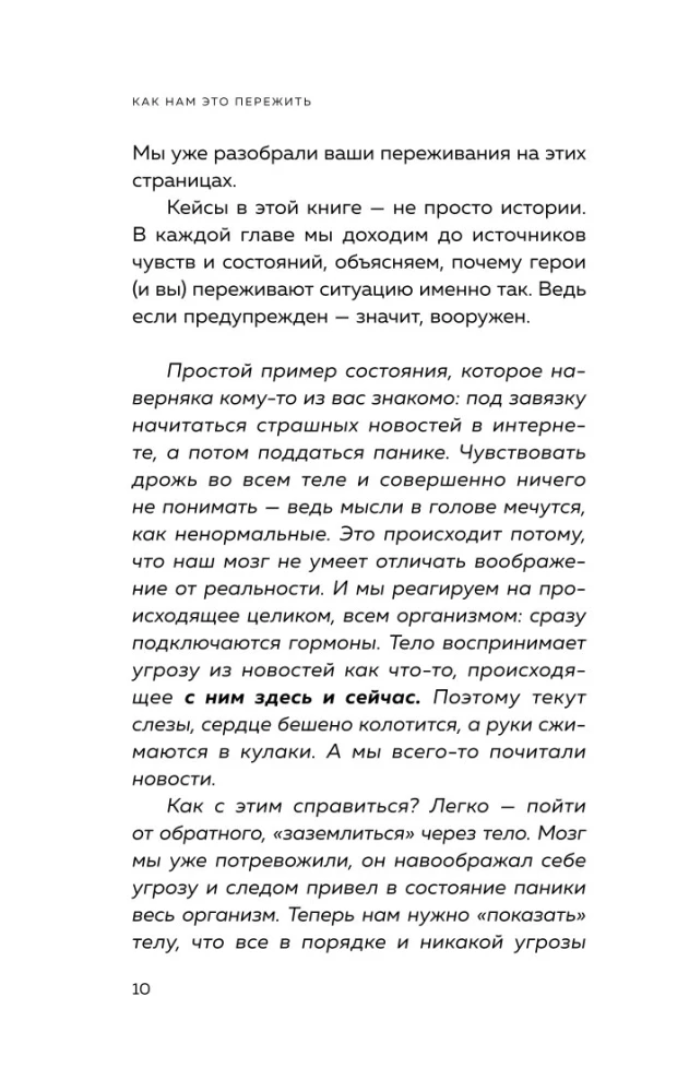 Как нам это пережить. Экспресс-помощь от опытных психологов, когда вам трудно, тревожно и страшно