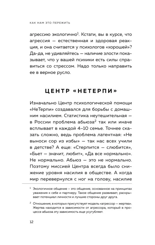 Как нам это пережить. Экспресс-помощь от опытных психологов, когда вам трудно, тревожно и страшно