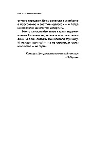 Как нам это пережить. Экспресс-помощь от опытных психологов, когда вам трудно, тревожно и страшно