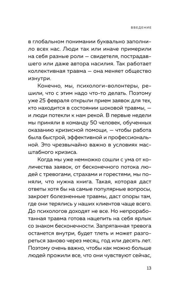 Как нам это пережить. Экспресс-помощь от опытных психологов, когда вам трудно, тревожно и страшно