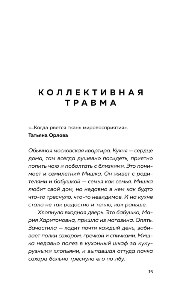 Как нам это пережить. Экспресс-помощь от опытных психологов, когда вам трудно, тревожно и страшно