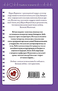 Близорукая любовь