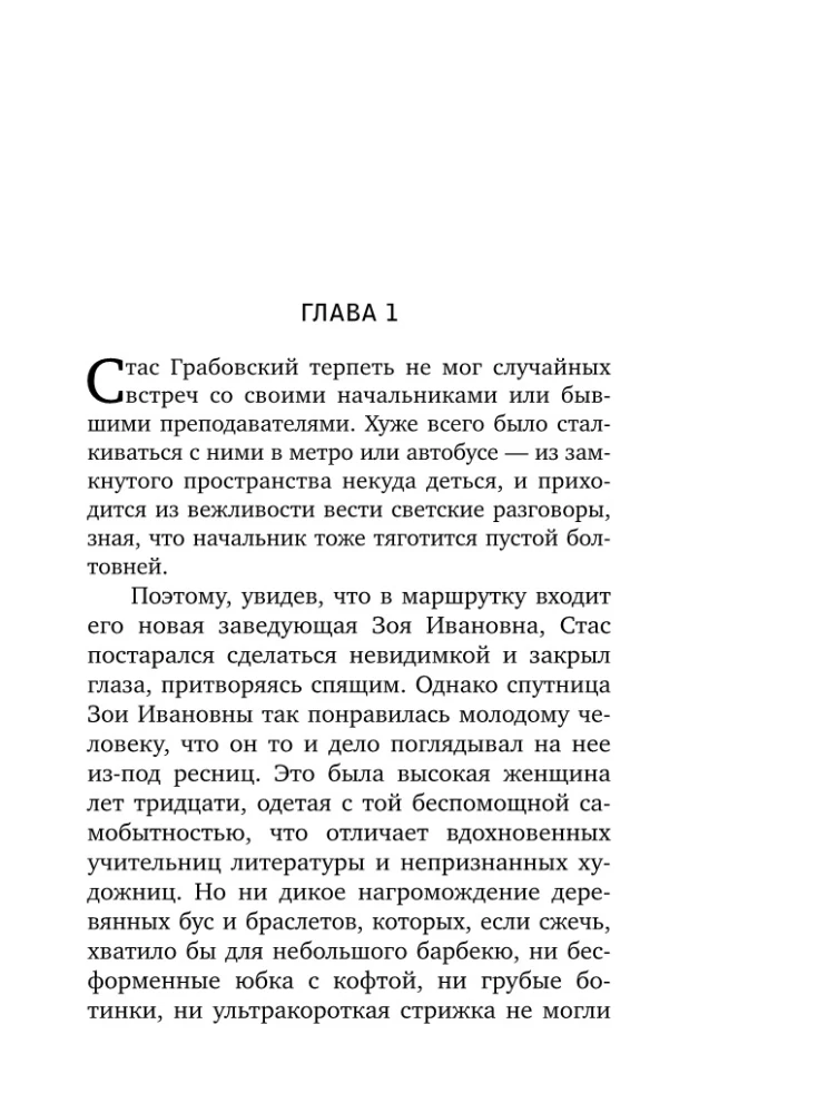 Близорукая любовь