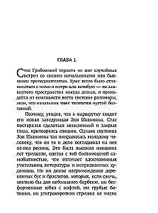 Близорукая любовь