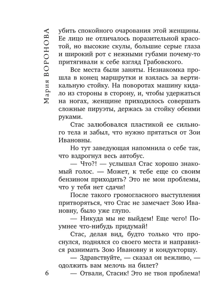 Близорукая любовь