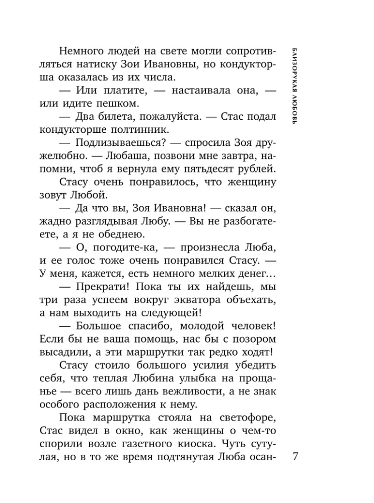 Близорукая любовь