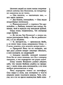 Близорукая любовь