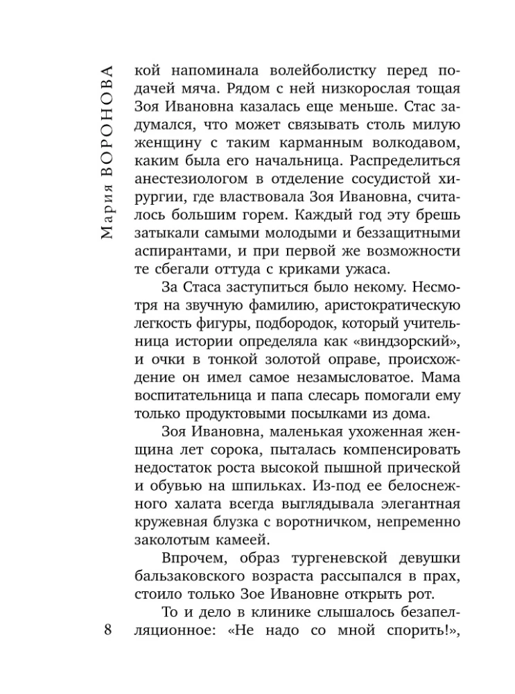 Близорукая любовь