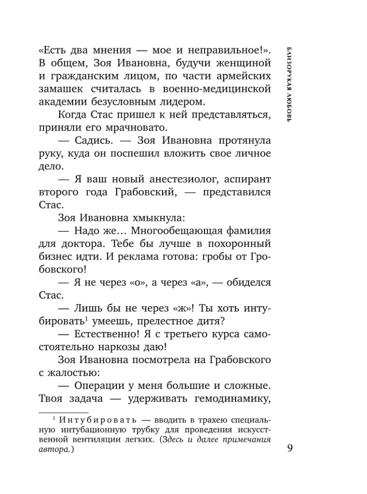 Близорукая любовь