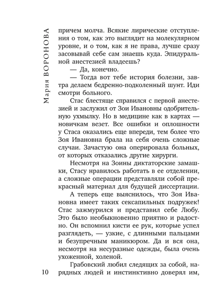 Близорукая любовь