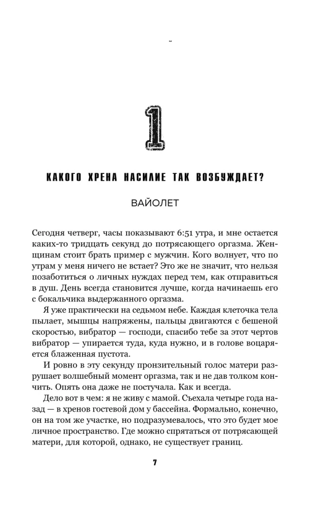 Обжигающий лед