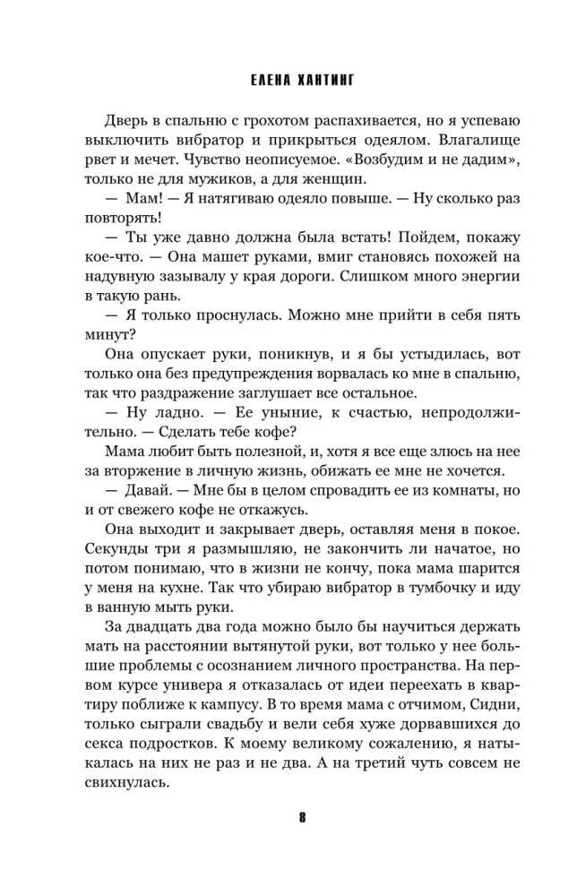 Обжигающий лед