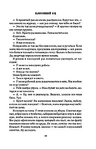 Обжигающий лед