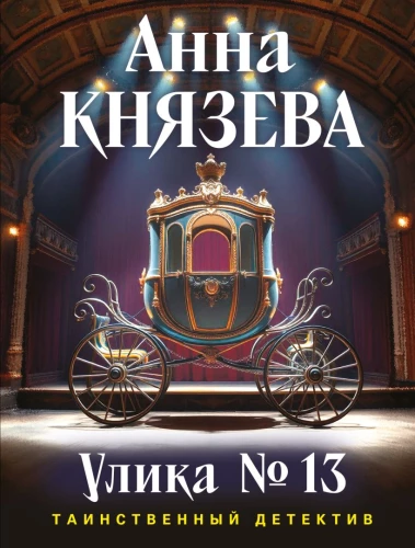 Ievērojamā Nr. 13