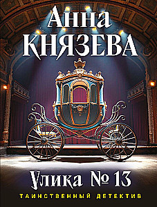 Ievērojamā Nr. 13