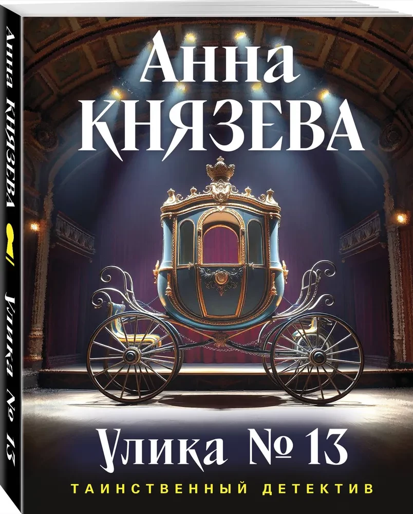 Ievērojamā Nr. 13