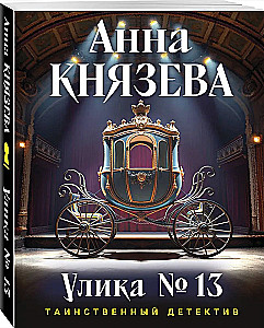 Ievērojamā Nr. 13