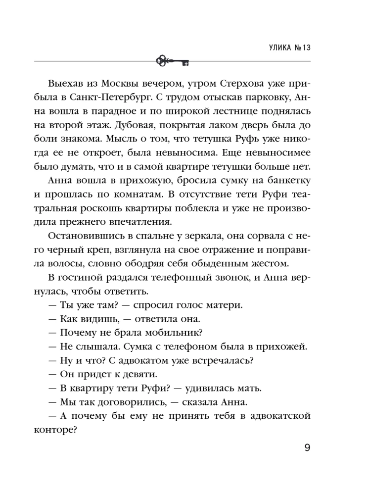 Ievērojamā Nr. 13