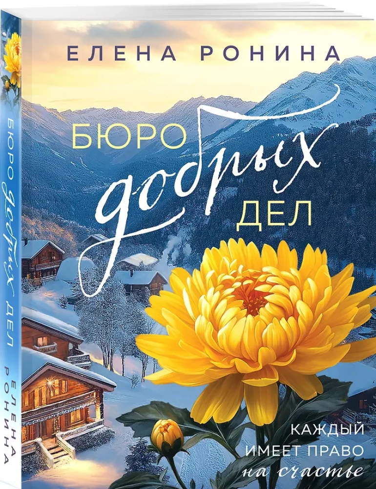 Бюро добрых дел
